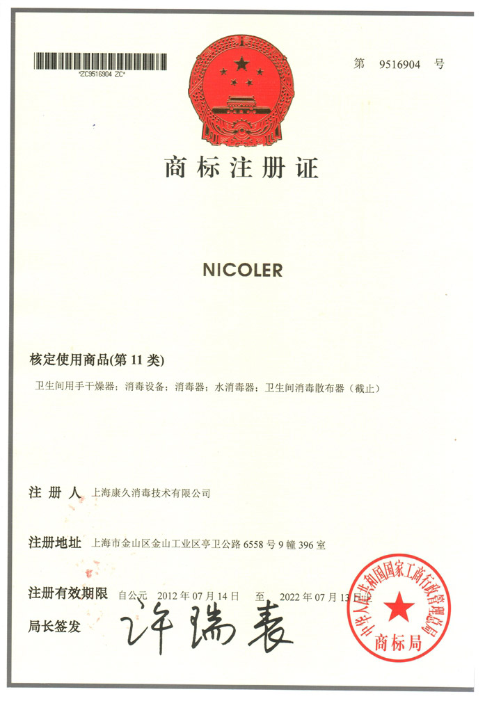 “普陀商标注册证康久