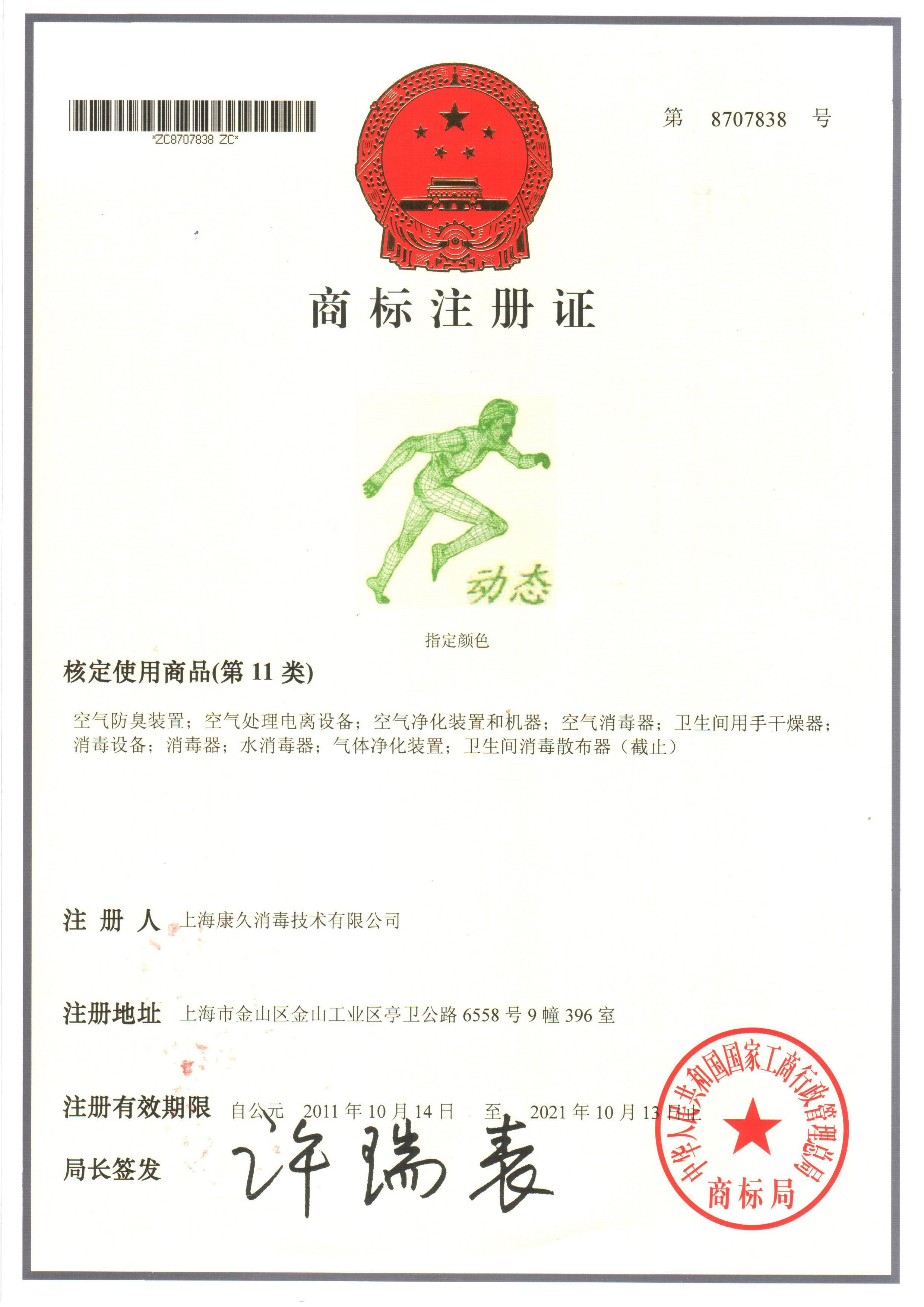 “普陀商标注册证动态